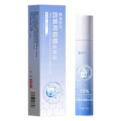 官方正品四氯羟铝锆香体汗滚珠