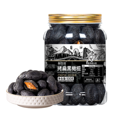 500g罐装九制果脯果干酸甜黑橄榄