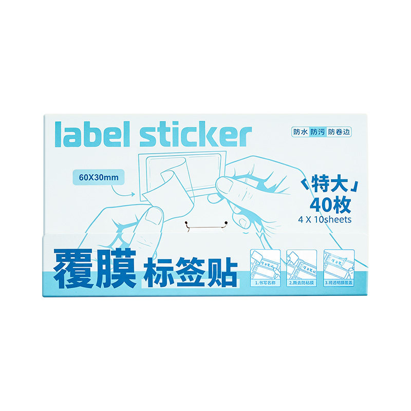 覆膜标签贴防水防污不干胶贴