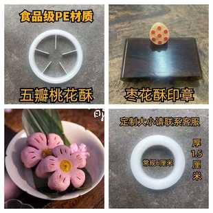 枣花酥桃花酥模具中点糕点月饼烘焙工具加厚分割器食品级PE材质