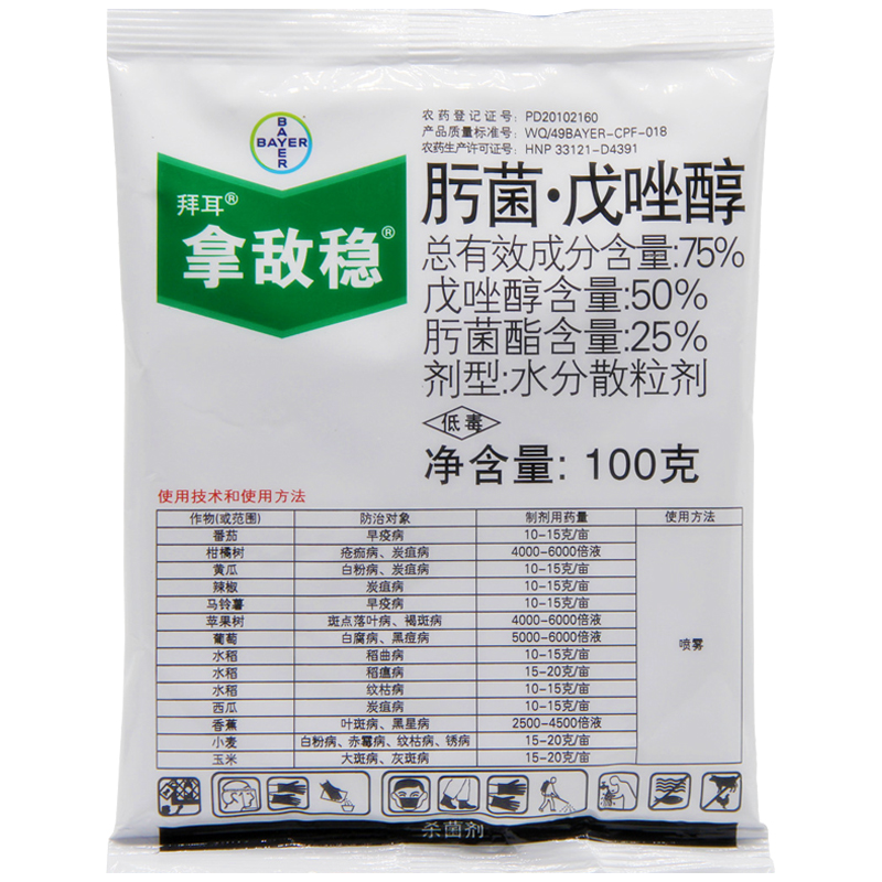 拿敌稳德国拜耳农药肟菌酯戊唑醇葡萄番茄白粉病叶斑病杀菌剂