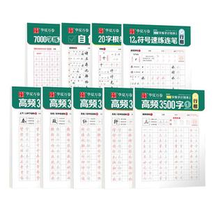 字帖成人练字行楷初学者入门符号速练连笔字初高中生专用姓名名字笔画笔顺描红3500字吴玉生成年男大学生字根7000字硬笔钢笔练字帖