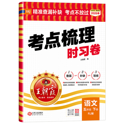 2026霞考点梳理时习卷试卷