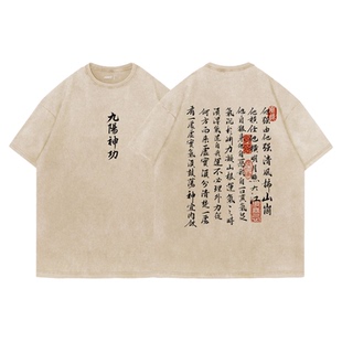 TEE7-金庸武侠九阴真经九阳神功心法水洗做旧国潮复古纯棉短袖T恤