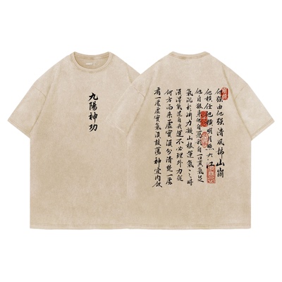 TEE7-金庸武侠九阴真经九阳神功心法水洗做旧国潮复古纯棉短袖T恤