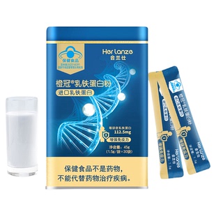 合兰仕乳铁蛋白粉提高免疫力儿童成人蛋白粉增强抵抗力爱婴室同款