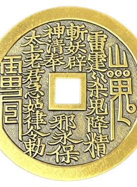 紫铜八卦厌胜钱护身装饰