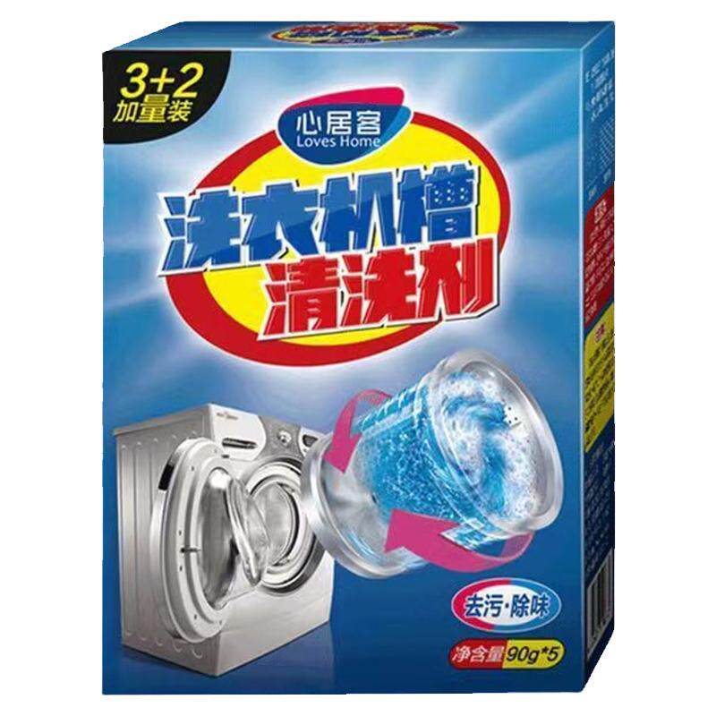 心居客洗衣机槽清洗剂