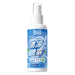 恒品清凉喷雾夏日降温薄荷凉感冷却户外运动军训健身车内防中暑用
