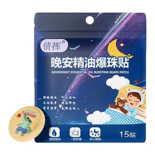 新款爆珠晚安精油贴植物精油晚安爆珠贴爆珠精油舒缓贴厂家