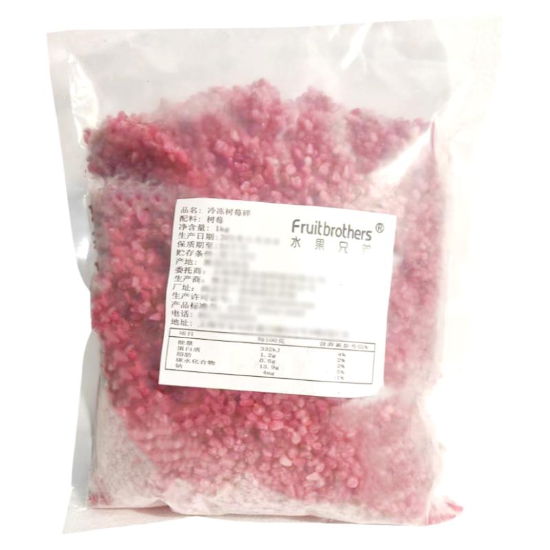 新鲜树莓冷冻红树莓碎果速冻覆盆子果酱果茸树莓原浆烘焙原料1kg