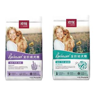 欢虎仔欢悦全价狗粮20kg大包装牛肉海藻美毛成幼犬通用型犬粮正品
