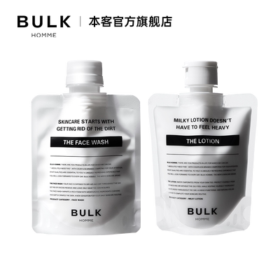 BULKHOMME/本客洁面乳保湿乳