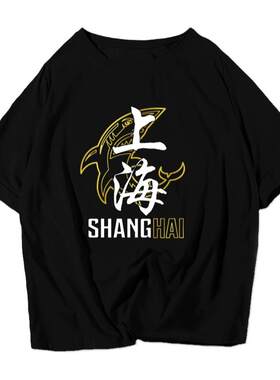 久事东方大鲨鱼球衣服短袖t恤衫