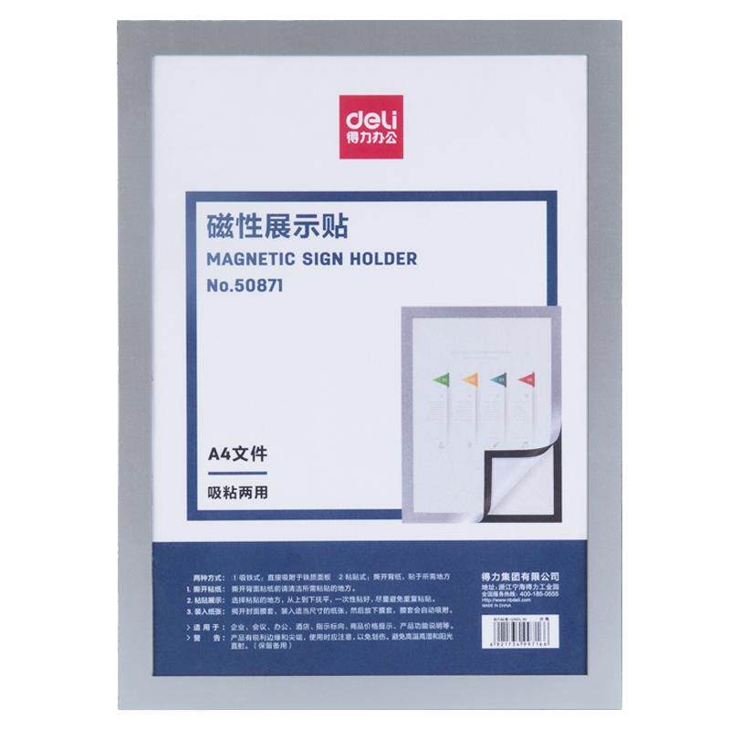 得力磁性展示帖a3免钉A4吸附挂墙