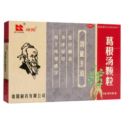 [瑞阳]葛根汤颗粒6g*6袋/盒