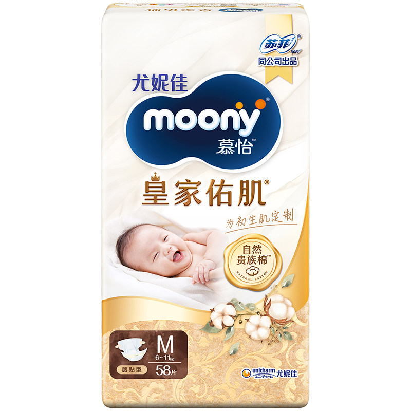 [活动]尤妮佳moony慕怡皇家自然棉婴儿纸尿裤全尺码(2包)新生儿
