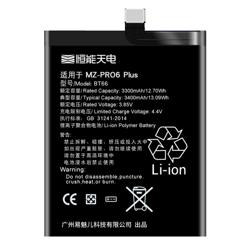 恒能天电正品适用于魅族pro6plus电池大容量增强版MEIZUpro6s/mx6pro手机电芯魔改BT66 BT53非原装厂