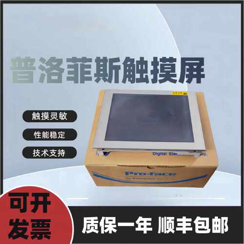 议价普洛菲斯触摸屏FP3600-T41-24V FP3500-T11-24V/FPXFP5700TPD