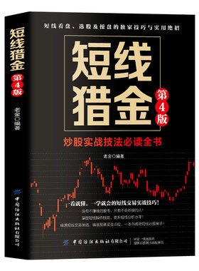 短线猎金第四版正版书籍