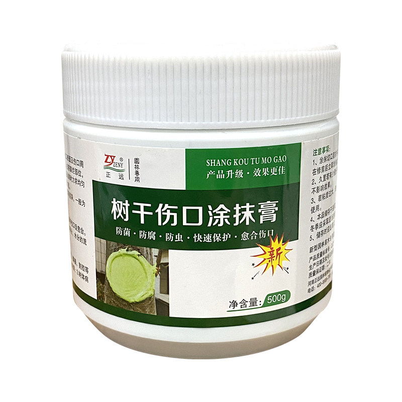 月季盆景植物修剪伤口嫁接伤口防黑杆愈合剂愈合膏通用防腐烂杀菌