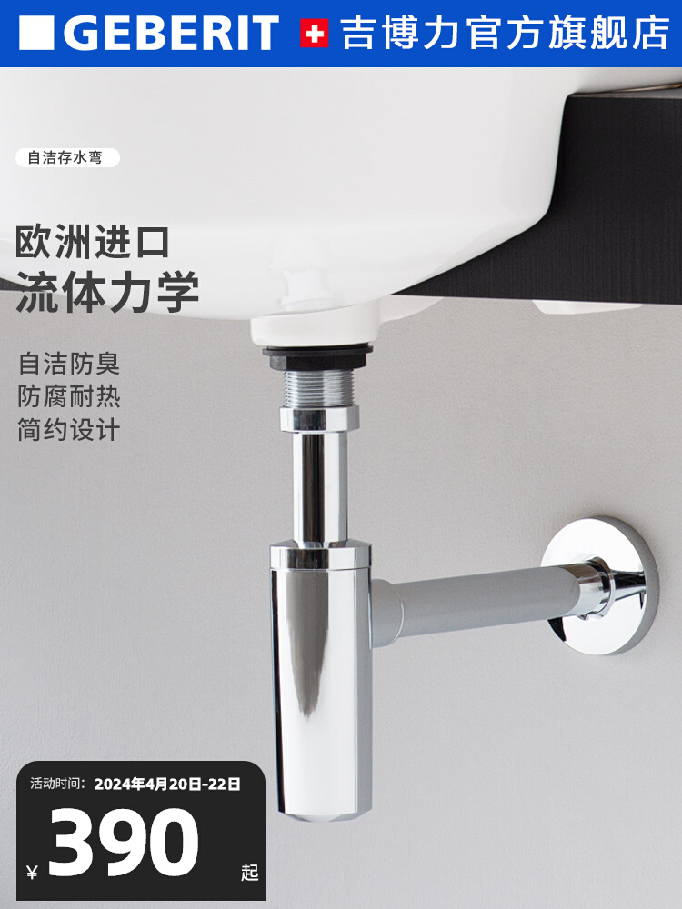 geberit吉博力自洁存水弯进口防臭墙排下水管洗脸盆下水器