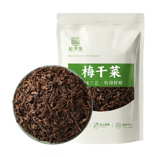 裕庆堂正宗梅干菜农家梅菜扣肉雪里蕻烧饼非绍兴霉菜芽干货