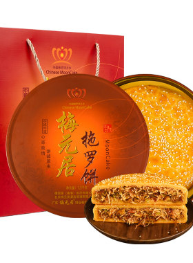 梅元居月饼化州拖罗饼椰丝月饼