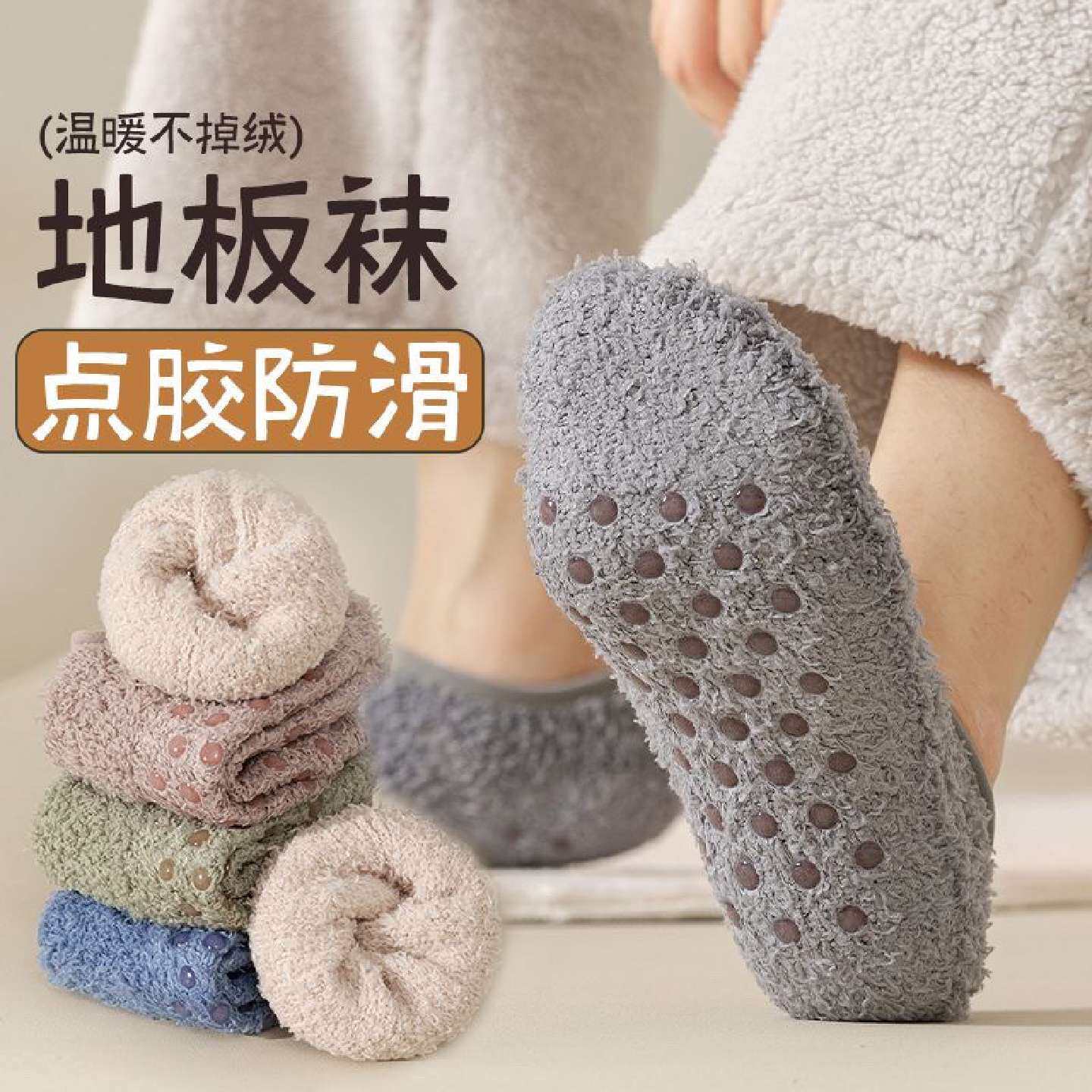 成人地板袜室内防滑秋冬季船袜加绒加厚居家保暖毛绒珊瑚绒袜子男