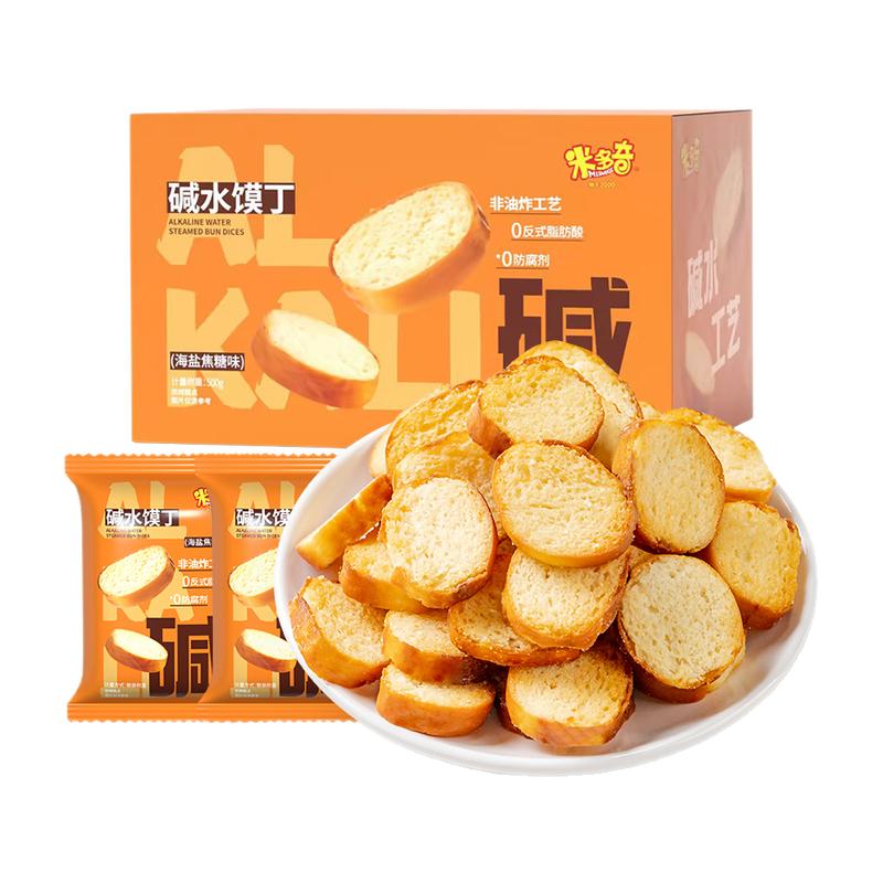 米多奇干脆碱水面包馍丁20包非油炸馒头片香酥烤馍干解馋一整箱