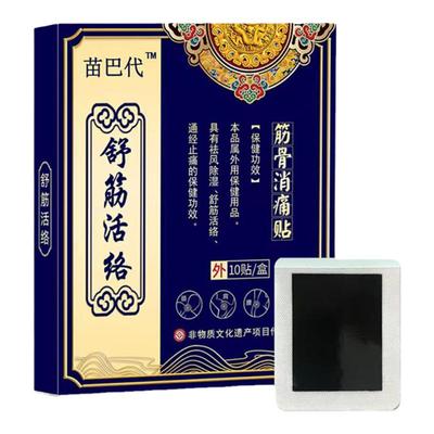 舒筋活络贴筋骨疼痛贴膏