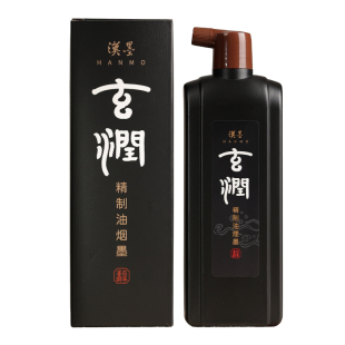 汉墨玄润墨汁 墨液初学学生书法专用作品国画油烟文房专业用黑墨
