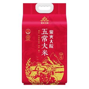 柴火大院五常大米5kg×2袋优质一等粳米东北米香米20斤真空装家用