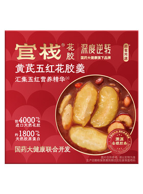 官方|官栈元气营养花胶羹|顺丰