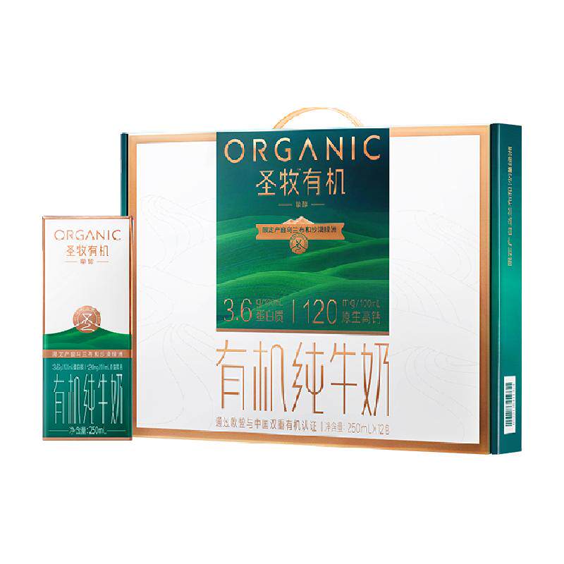 圣牧有机纯牛奶自然慢养挚醇250ml*12盒3.6g蛋白质 年货送礼高端