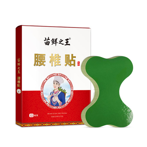 苗鲜之王艾草腰椎贴肩周颈椎膝盖艾灸贴热敷发热贴正品官方旗舰店
