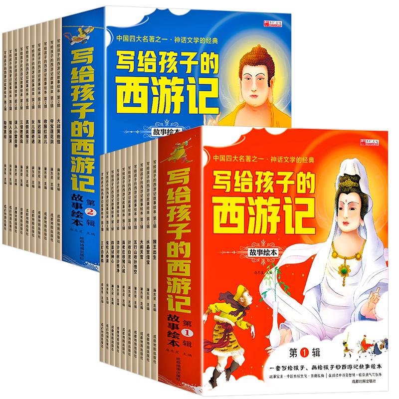 写给孩子的西游记儿童绘本全套