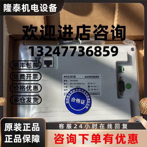 议价昆仑通态触摸屏tpc7032Ni-wifi。现货销售