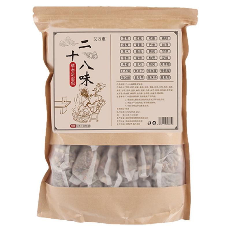 二十八味艾草生姜泡脚药包足浴包粉球男女士专用非祛湿寒气助睡眠