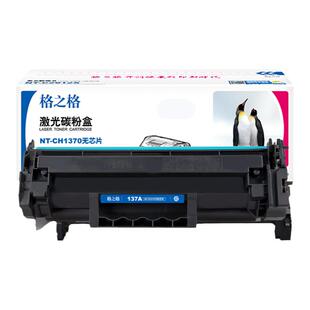 格之格适用惠普W1370A硒鼓 M233sdw/M233dw/M233sdn/M232dw/M232dwc/M208dw墨盒带芯片 HP137A硒鼓W1370X晒鼓