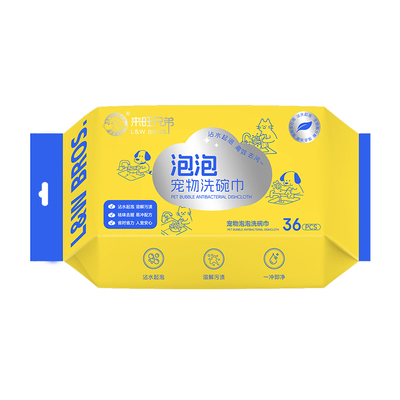 来旺兄弟宠物洗碗泡泡巾
