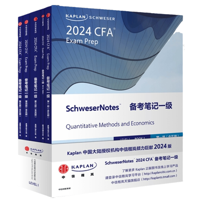 2026版Kaplan官方正版CFA一级Notes英文教材+Qbank题库LEVEL 1 Schweser notes+公式表+mock+知识卡+音频赠中文网课电子版词汇习题