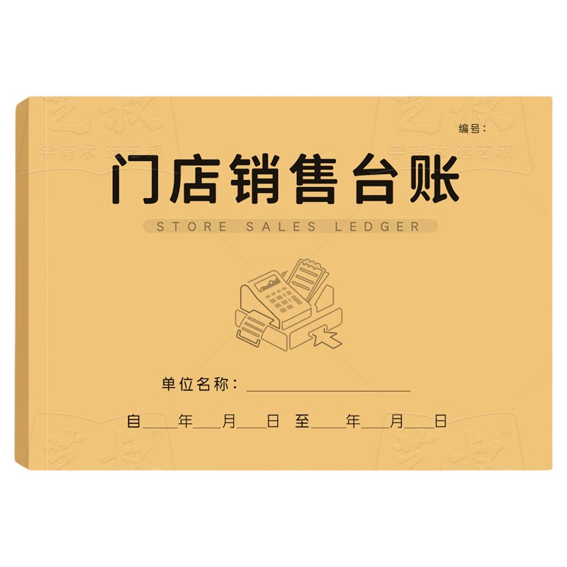门店销售台账记账本明细表