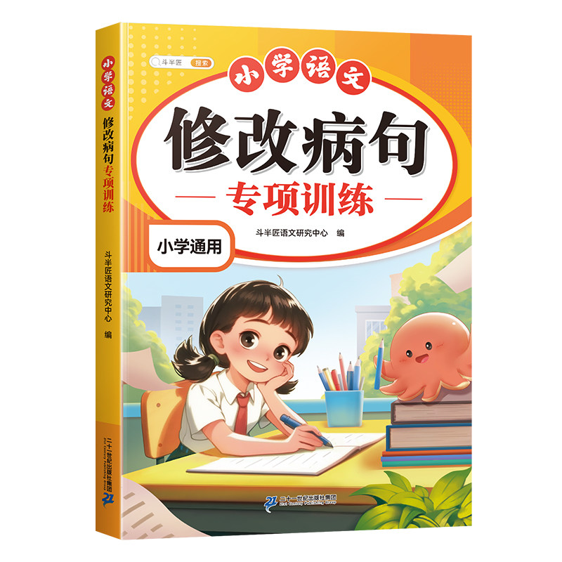斗半匠修改病句专项训练