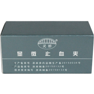 显微止血夹医用动脉血管夹显微器械血管阻断钳静脉夹合拢器止血钳