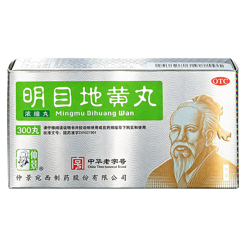仲景明目地黄丸300丸耳鸣畏光护肝明目眼疲劳迎风流泪补肾虚成人