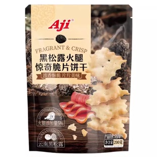 Aji惊奇脆片黑松露火腿薄脆饼干苏打松茸鱼子酱咸味网红小吃零食