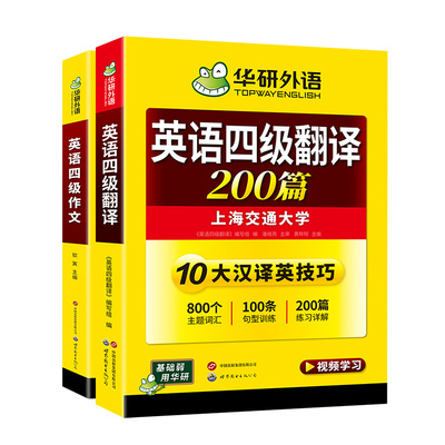 华研外语英语四级翻译写作