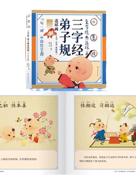 弟子规完整版三字经3-6岁