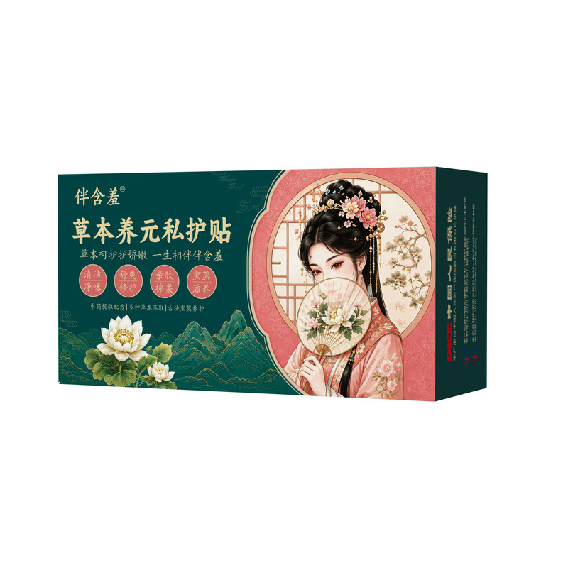伴含羞雪莲复元贴正品女性私密护理雪莲贴护垫草本护垫正品